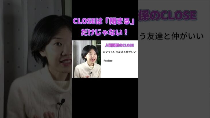 CLOSEは「閉まる」だけじゃない！TOEICとビジネスの同時学習