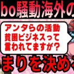 【驚愕】Colabo騒動海外まで飛び火「貧困ビジネスではないか？」異常性にだんまりを決め込む女【ゆっくり解説】