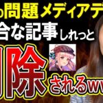 【Colabo仁藤夢乃】コラボ擁護の三社はどう出るｗｗ暇空茜氏住民監査請求を受け問題が記事になり始める