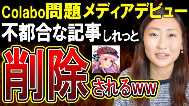 【Colabo仁藤夢乃】コラボ擁護の三社はどう出るｗｗ暇空茜氏住民監査請求を受け問題が記事になり始める