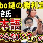 【Colabo仁藤夢乃】フェミニストを敵に回す弁護団の勝利宣言がやばいｗｗひろゆき氏、仁藤さんにブロックされる