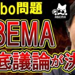 【Colabo問題仁藤夢乃】ついにABEMATVでの放送が決定！ビジネス呼ばわりされたNPO代表がColabo問題を斬る