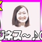 【仁藤夢乃Colabo】ゆめにゃん「『JKビジネスのエビデンスは？』って言われた！酷い！」←ﾊｧ?(笑)