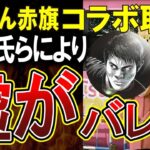 【Colabo問題仁藤夢乃】共産党のしんぶん赤旗さん、妨害行為を盛った記事を掲載してしまい、Z李氏、煉獄コロアキ氏に指摘されてしまう