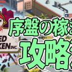 日本語対応している麻薬ビジネス経営シムの序盤稼ぎ方攻略&レビュー【Definitely Not Fried Chicken】