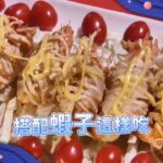 「鱈魚香絲」創意料理，簡單好食又好學 !居家必備好菜｜《一家之煮》EP293(苗栗三灣 VS 頭份)