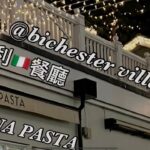 ［Engfoodies英國美食食評]La Tua Pasta @bichester village Oxford outlet 意大利菜