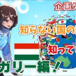 【企画Geoguessr】知らない国の料理の食レポするよ！#1【空飛ぶVtuber】