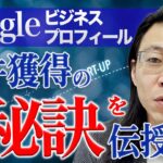 Googleビジネスプロフィール案件獲得 狙うべき業種は何？