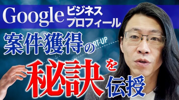 Googleビジネスプロフィール案件獲得 狙うべき業種は何？