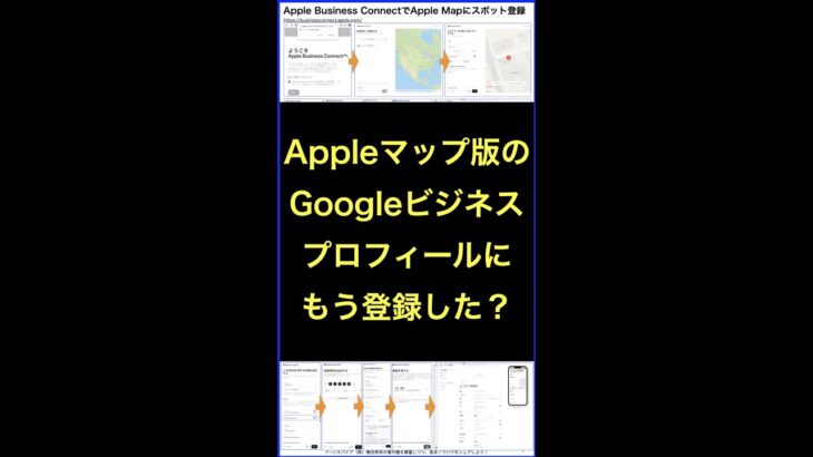 Googleビジネスプロフィールに酷似したApple Business Connectとは？ #shorts