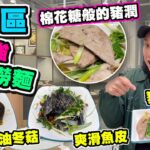 【HEA住去食】港島區最強豬雜撈麵 | 超驚喜! 棉花糖般的豬潤! | 薑蔥鯇魚皮 蠔油冬菇 咸雞粥 紅油三寶 |味滿 | 天后美食 | Hidden gem