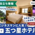 【チェンナイ】日本人ビジネスマンに人気の五つ星ホテル『Hotel Green Park』