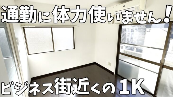 【ときめきルームツアー】通勤に体力使いません！ビジネス街近くの１K｜間取り｜一人暮らし 新婚 同棲 | 賃貸 マンション アパート｜不動産｜部屋紹介 『鹿児島 お部屋探訪#75 』【内見】