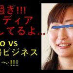 K国メディアが暴露！colabo vs 慰安婦ビジネスは同じだ～！ どっちもまさしく公金チューチュー！！