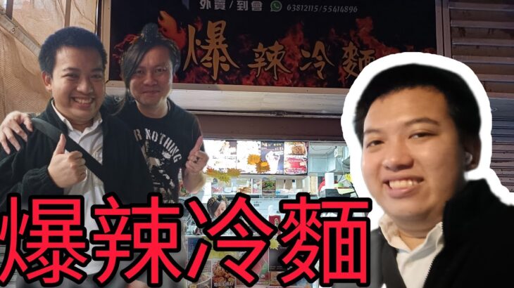 【考古】Kenny食麥當勞季前菜雞包抽卡，放工搭巴士去元朗食爆辣冷麵！？竟然請個唔食辣嘅女仔食辣野😅？難怪溝唔到女啦😂 《試影劇場》 Kenny Chan 31/10/2022