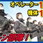 【電力会社のドローン部隊（LBS）】九州電力が新ビジネス　インフラ点検に大活躍