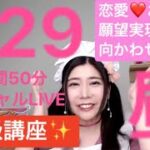 【LIVE】永久保存確定‼️恋愛・お金さま・ビジネス「みこみこスペシャル講座」をリアルタイムで開講します‼️