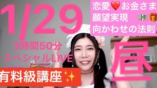 【LIVE】永久保存確定‼️恋愛・お金さま・ビジネス「みこみこスペシャル講座」をリアルタイムで開講します‼️