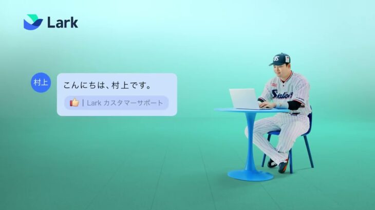 #ビジネスツール最終進化形 Lark CM「オールインワン」篇　15秒（字幕あり）