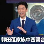 郭田葰考國際醫生牌食老本行?｜家族中西醫合壁｜飛虎首嚐演間諜滋味 與荷里活巨星Lee Pace合作｜今日VIP 梁嘉琪