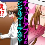 【漫画】出張先のビジネスホテルで美人なシングルマザーとビデオチャットしてたら「寂しい。行ってもいい？」俺「OK」→ドアを開けるとなぜか嫁が立っていて…