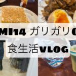 【摂食障害…？】ガリガリOLの食事記録/休日お出掛け/喫茶店/世田谷ボロ市