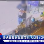 #獨家 外送員疑是棄單慣犯! OL食我3小時等無餐｜TVBS新聞