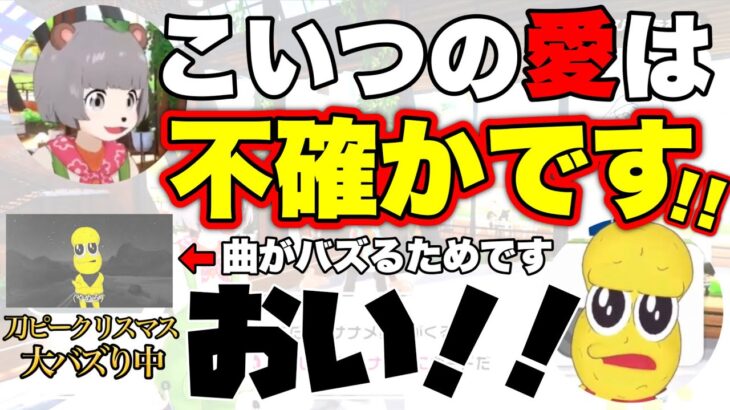 刀ピーOVERDOSE(刀ピークリスマス)が大バズリするも、ビジネス疑惑をかけられるピーナッツくん【ぽこピー切り抜き】