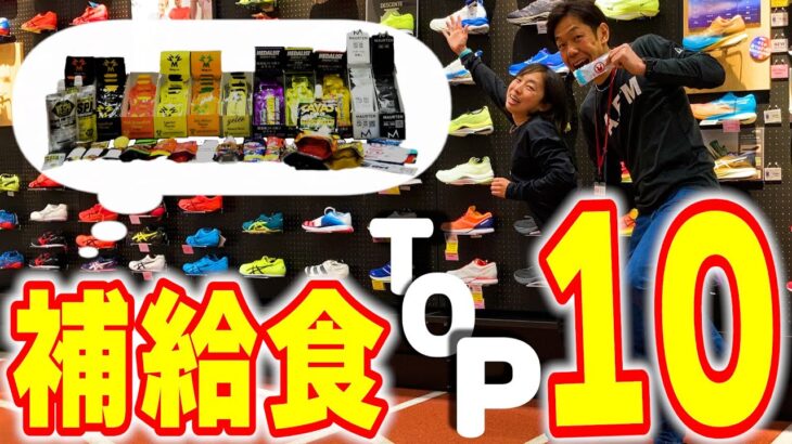 【ランニング補給食】売れ筋ＴOＰ１０★売れてる理由とおすすめポイント解説★aminoVITAL/Mag-on/MEDALISTSAURUS/