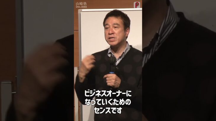 【PR】 山﨑塾12月 「アムウェイ ビジネス スクール」山﨑拓巳