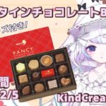 【PR】バレンタインチョコレートBOXの食レポとグッズ紹介🍫💜【Vtuber】