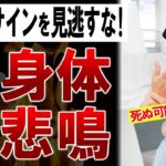 【ゆっくり解説】体からのSOS⁉食生活を見直すべきヤバすぎる症状とは