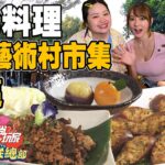 清邁當地藝術村市集 邊逛邊吃泰北風味特色料理！| SuperTaste in Chiangmai, Thailand 食尚玩家瘋狂總部 網路獨家 20230105