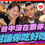 【#台中】台中人沒在跟你客氣! 絕對讓你吃好吃滿! | 曾子余.六月 SuperTaste in Taichung, Taiwan| 食尚玩家2天1夜go 完整版 20230104