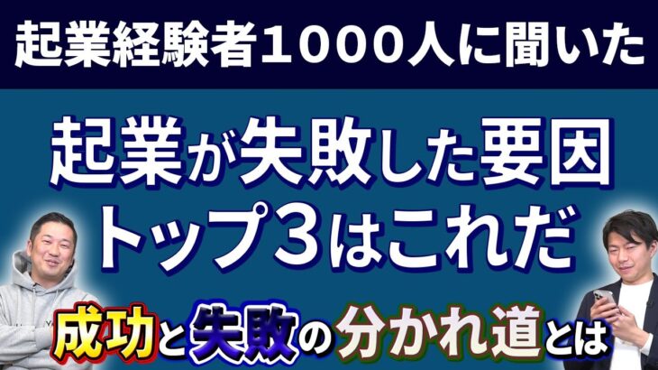 【調査結果】起業が失敗に終わる要因TOP３。市場にマッチするまで耐えて生き抜くのだ！