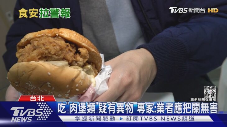 女吃速食店雞腿堡「突卡卡」 努力咳「竟出血」｜TVBS新聞 @TVBSNEWS01