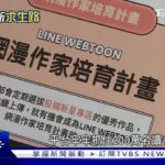 「條漫」經濟學 食旅北投探索風土之美｜地方創新求生路｜TVBS新聞@TVBSNEWS01