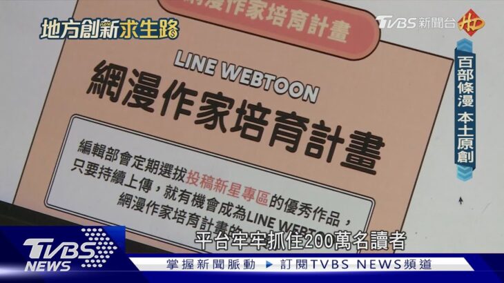 「條漫」經濟學 食旅北投探索風土之美｜地方創新求生路｜TVBS新聞@TVBSNEWS01