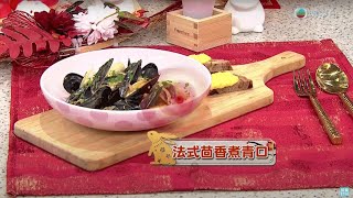 睇餸食飯｜法式茴香煮青口｜TVBUSA｜食譜｜家常菜 ｜料理｜教程