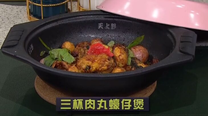 睇餸食飯｜三杯肉丸蠔仔煲｜TVBUSA｜食譜｜家常菜 ｜料理｜教程