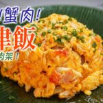 【真。滑蛋蟹肉飯】天津飯 滑蛋裏面。。。真係有蟹肉架！ Tenshindon