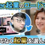 【Twitter攻略②】メンタル不調→退職からの37歳で起業！実績ゼロからTwitterで起業した話