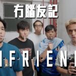 試映劇場《UNFRIENDS 冇腦友記》食剩三計 & You Don’t Belong Here｜試當真