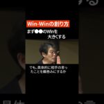 【ビジネス】Win-Winの創り方