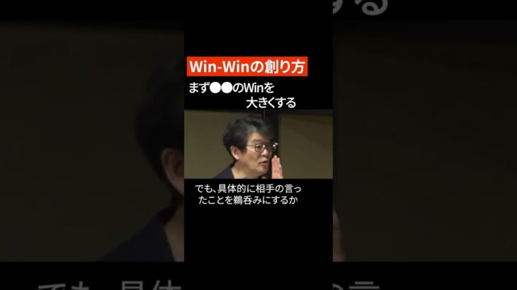 【ビジネス】Win-Winの創り方