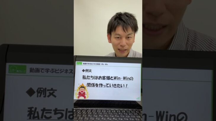 【動画で学ぶビジネス用語】　～Win-Win～