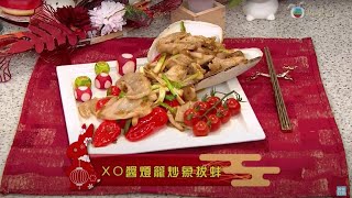 睇餸食飯｜XO醬燈籠炒象拔蚌｜TVBUSA｜食譜｜家常菜 ｜料理｜教程