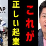 YAMAP誕生秘話から学ぶ起業・脱サラの極意とは？不便の解消が起業・脱サラの鍵【春山慶彦 ホリエモン / 堀江貴文 / ホリエモン / YAMAP / 山登り / ホリエモン 切り抜き】