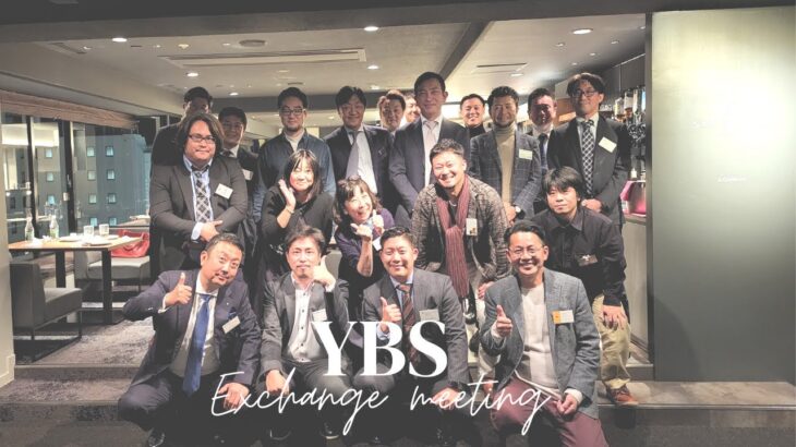 【YBS】第四回YBS交流会【四日市ビジネスステーション】